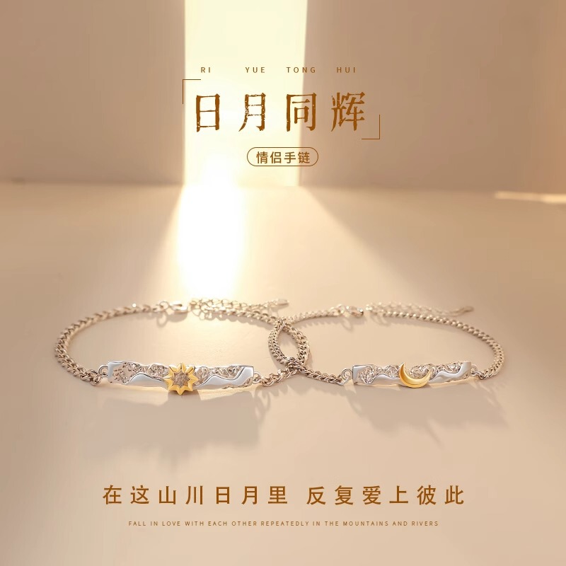 Sun and Moon Tonghui Sterling Silver Couple Bracelet for Men and Women One 520 Valentine's Day Gift for Girlfriend Male Long-distance Love