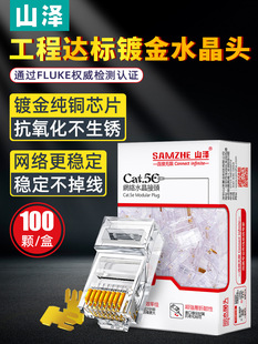 Shanze Crystal Head Cat5E/Cat6 Gigabit Shielded Network Cable Plug for Home Network Connection, Strong Shielding