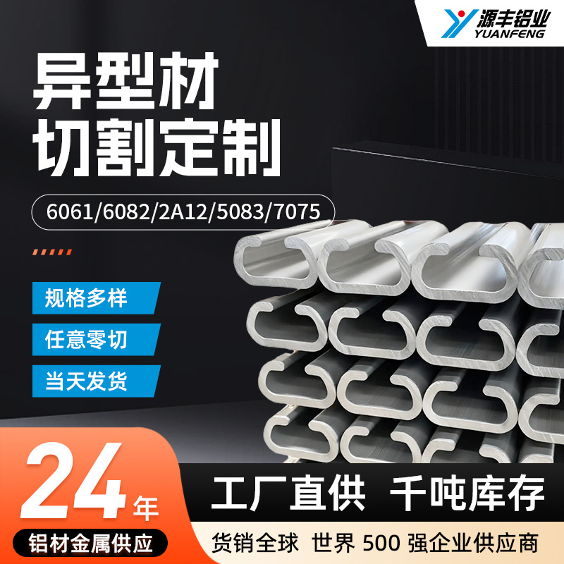 铝合金异型材6063铝合金管可按图定制异型铝管方管矩形C型铝合金