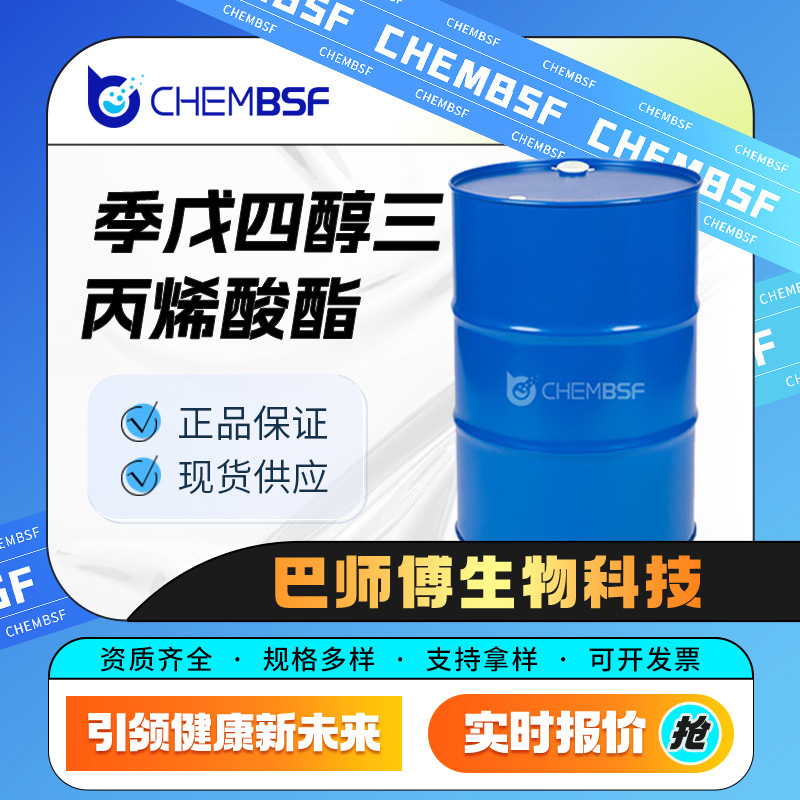 季戊四醇三丙烯酸酯 材料中间体 3524-68-3 稀释剂