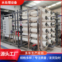 3吨10吨全自动水处理设备RO反渗透净水设备车用尿素溶液生产设备