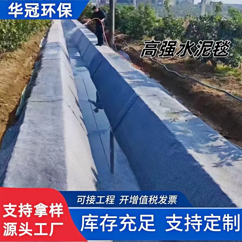 浇水固化水泥毯河道改造养护水泥毯沟渠治理鱼塘护坡混凝土复合毯