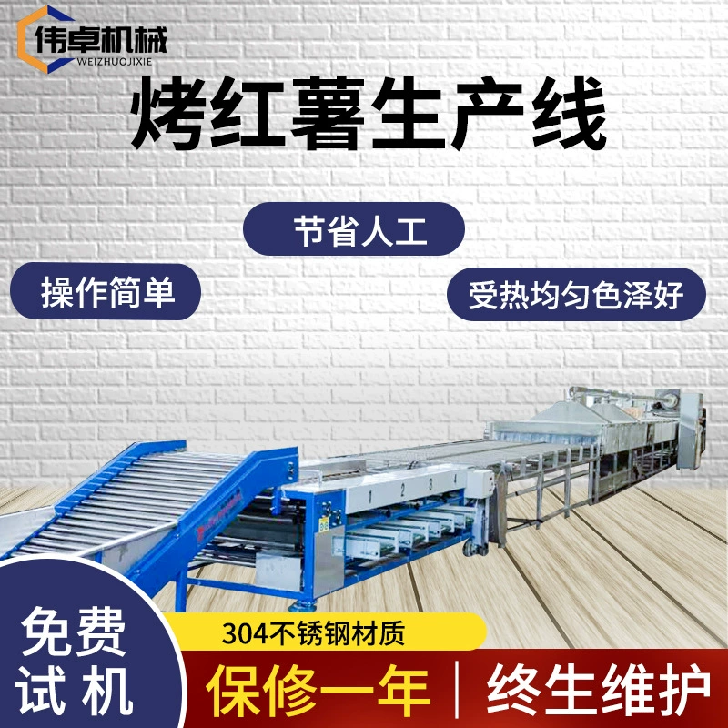 Полностью автоматическая линия для выпечки сладких картофелей, крупномасштабное оборудование для выпечки сладких картофелей, процесс выпечки замороженного сладкого картофеля, туннельная обжарка сладких картофелей