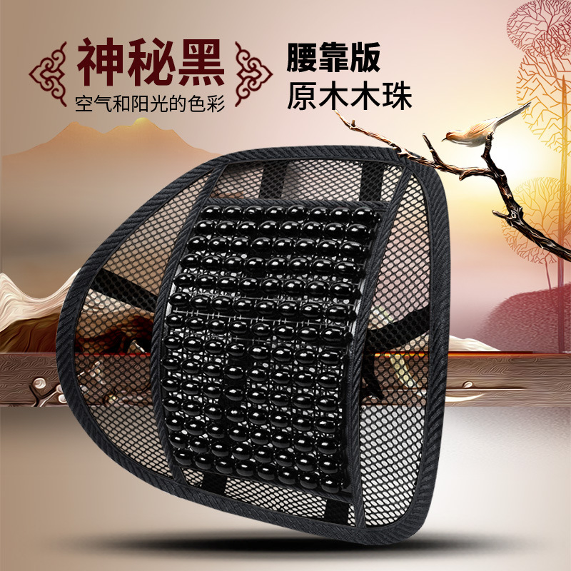 汽车木珠腰靠开车护腰靠背腰垫主驾驶座垫腰靠垫支撑腰托夏天透气|undefined