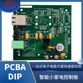 PCBA线路板加工电路板抄板pcb打样加急smt贴片加工焊接电路板制作