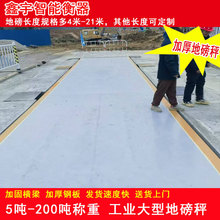 大型电子地磅秤60T80T100吨150 200吨数字汽车衡器工业农业地磅