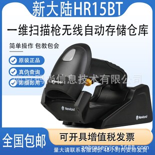 Newland�´��HR15BTһ�S�o���l�δa���蘌���б������֙C���y��