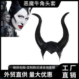 沉睡魔咒玛琳菲森万圣节派对cosplay恶魔黑色牛角头套面具道具