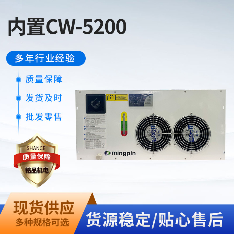 厂家直供内置CW-5200 CW恒温制冷机激光切割雕刻主轴通用水箱工业