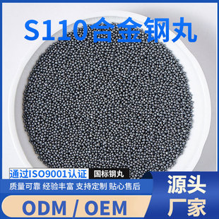 Alloy Steel Shot Steel Sand-Cast Steel Shot for Shot Blasting and Sandblasting, Efficient Rust Removal, Direct Sale from Manufacturer S110