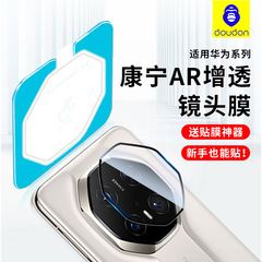 ブルーオランウータン Huawei 社 mate70pro レンズフィルム X6/X5 ポジショニングレンズフィルム 70 ガラス大窓 14pro
