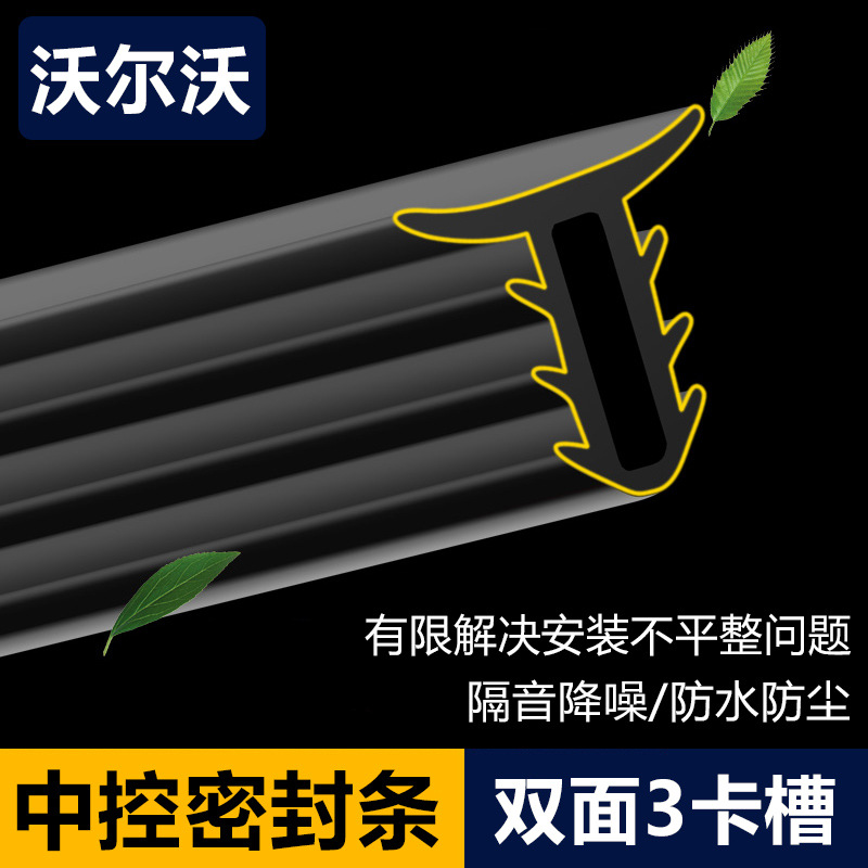 沃尔沃S90 XC60 XC90 S60L中控台密封条前仪表台密封条隔音条改装