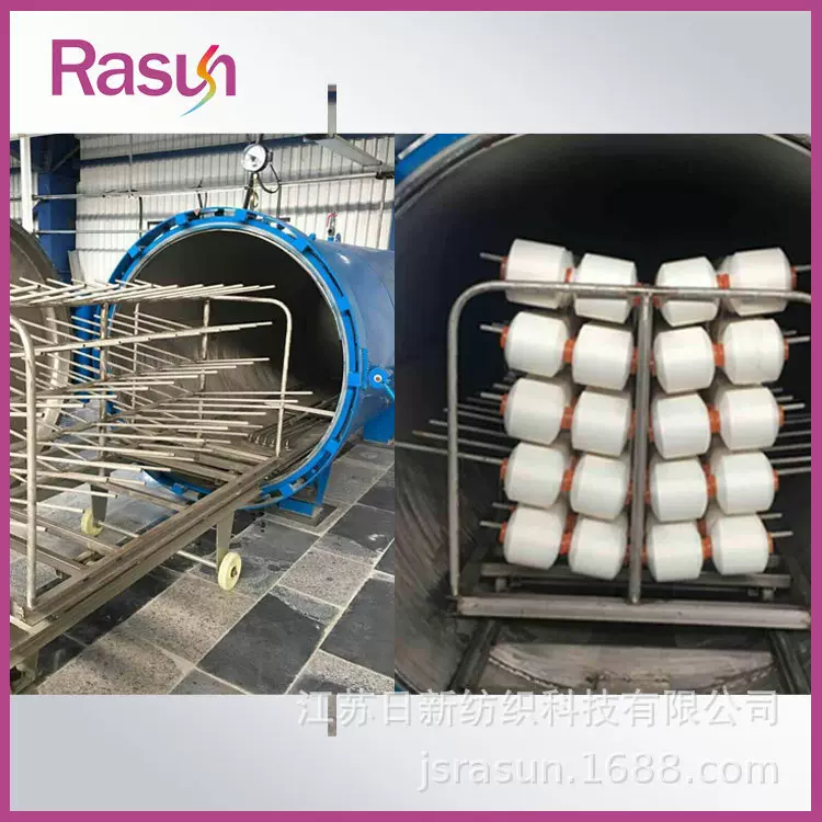日新牌高温定型毛混纺蒸纱机【江苏日新纺织科技】