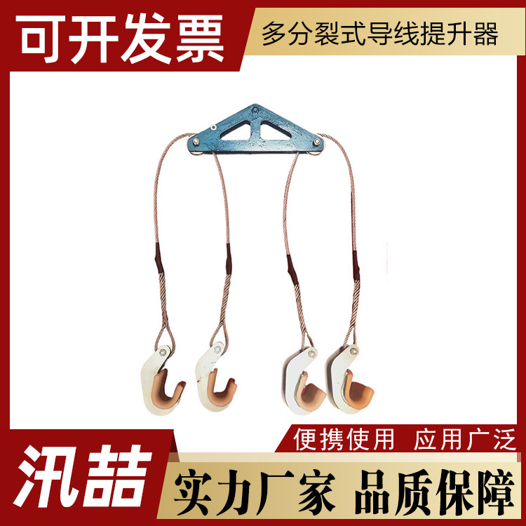 电力高压线路导线提升器输电线路提线器垂直双分裂架空线路提升钩