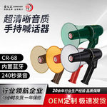 雷公王CR-68智能型喊话器30W功率多功能蓝牙录音插卡喇叭扩音器