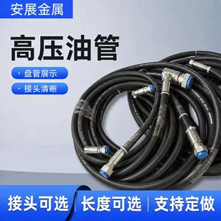 高压油管总成带接头液压油管工程机械油管橡胶高压软管可定制长度