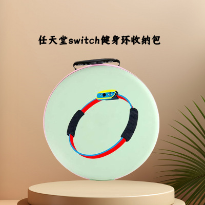 switch健身环收纳包电子呼啦圈便携包 电子产品零件收纳盒防水|ms