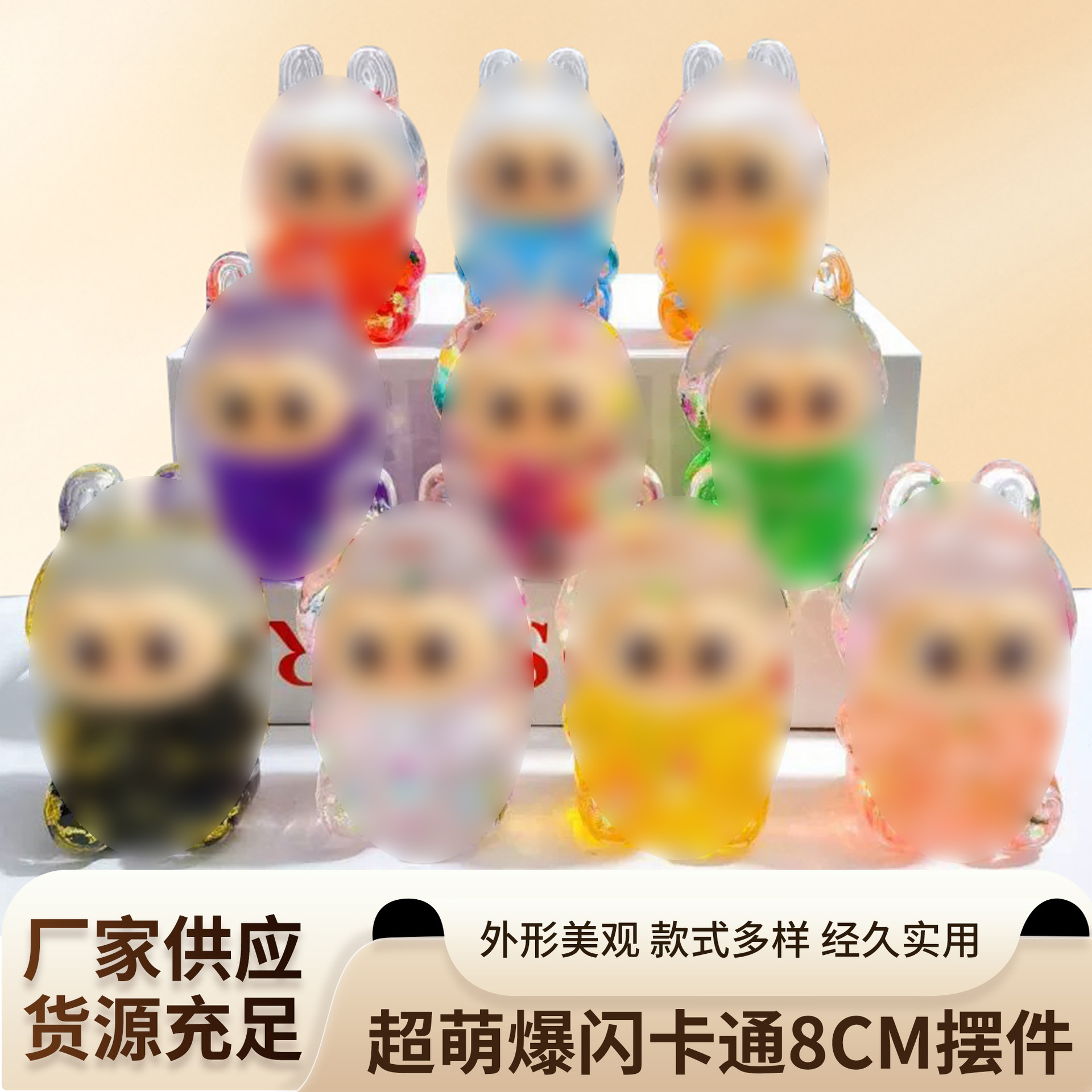 可爱盲盒流沙摆件超萌爆闪卡通8CM摆件大布布儿童玩具礼品批发