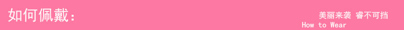如何佩戴.jpg