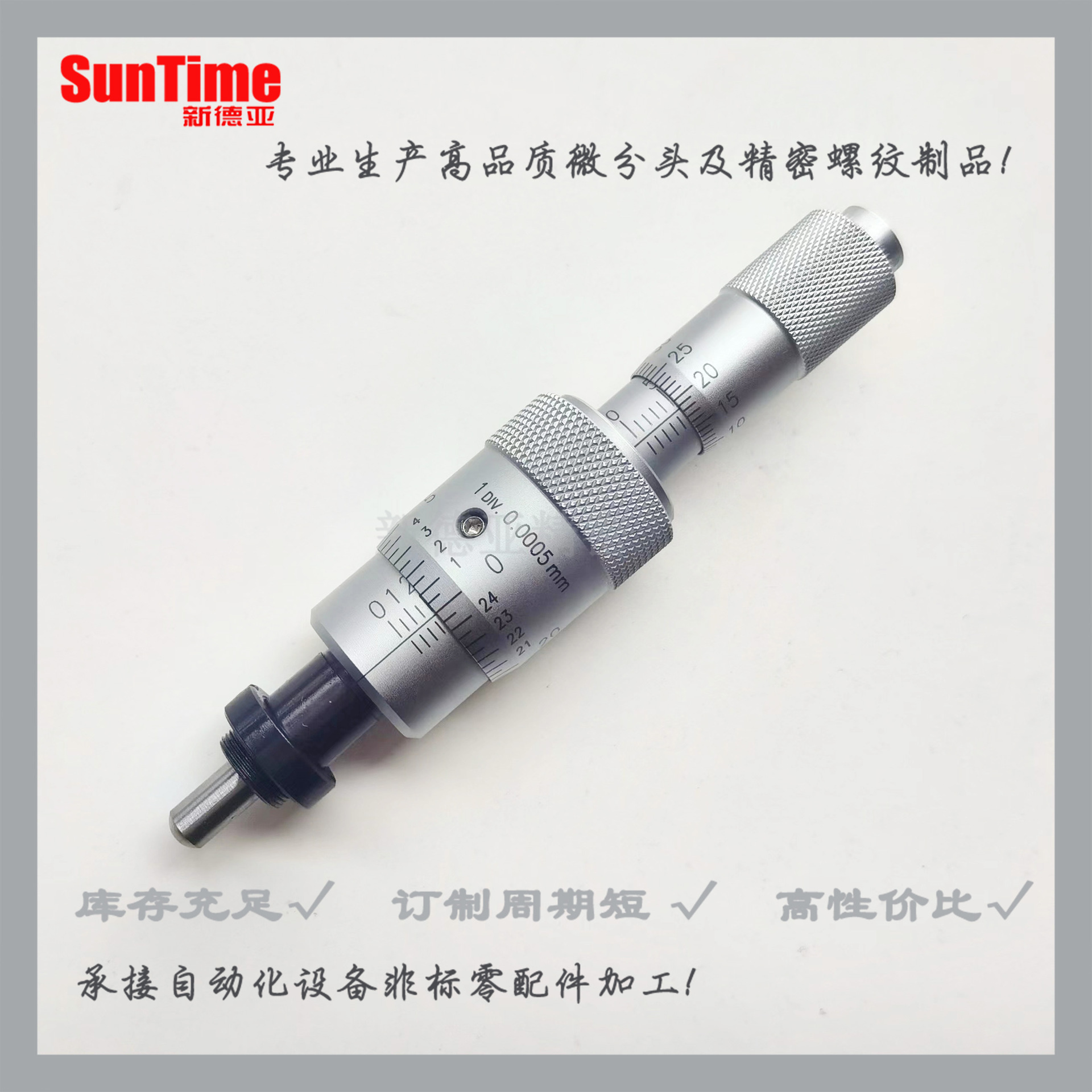 同尺寸微分头110-502光机微调万分头分辨率0.0005mm/MCLN83