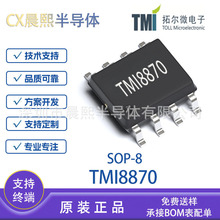 拓爾微 TMI8870 ESOP8 3.6A 邏輯輸入H 橋有刷直流電機驅動芯片IC