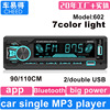 车载MP3蓝牙播放器汽车通用插卡收放音响USB/SDFM彩色大功率可选|ms