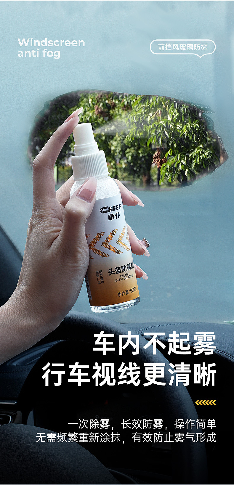 Servant helmet anti-fogging agent car windshield interior defogging rearview mirror window long-term anti-fog