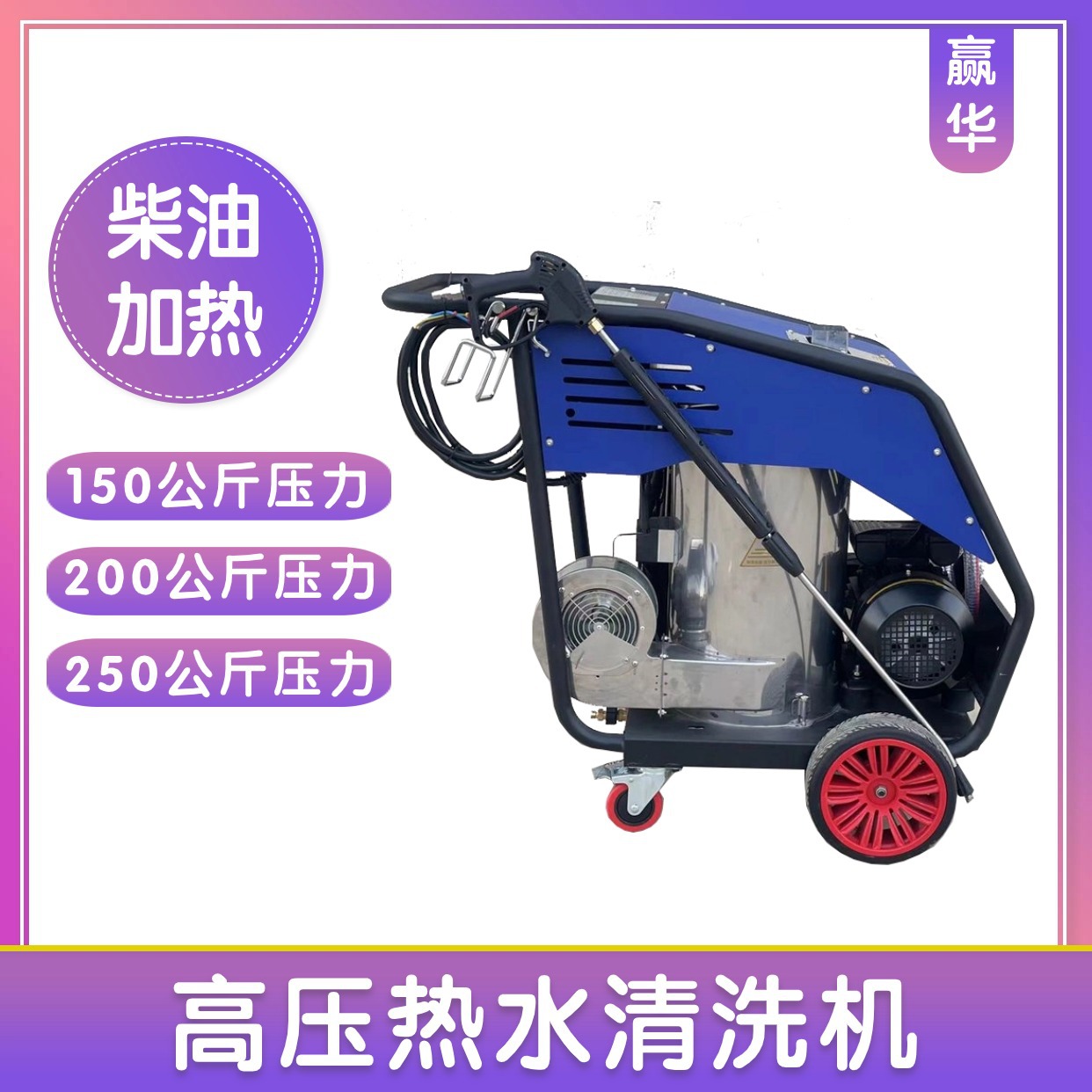 热水高压水枪清洗机 油垢油渍热水清洗机 柴油高温管道冲洗清洗机