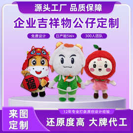毛绒玩偶定制企业吉祥物定做荔枝公仔订制来图来样玩偶娃娃定做