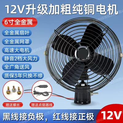 Small and Large Truck Car-Mounted – Digər kiçik elektrik cihazlar - 12v-heavy-duty-pure-copper-motor-6inch-all-metal-fan-two-speed-super-powerful-wind-includes-cigarette-lighter-adapter-cable-screws