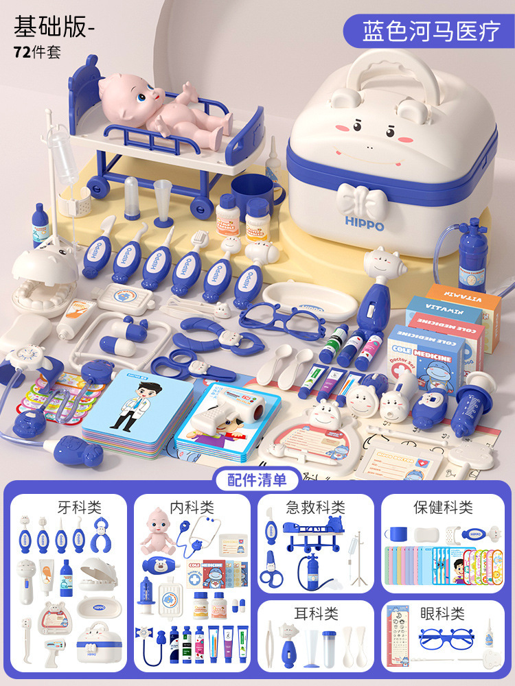 [하마수납함] 블루 72종세트 + 인형 + 의료용 침대