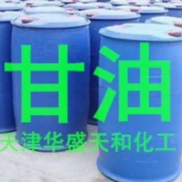 供应优质甘油 99.5%以上含量 量大优惠 质量保证