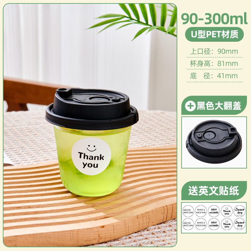 90口径一次性U型咖啡杯PET冷饮杯加厚高透奶茶杯子饮品杯商用带盖|undefined