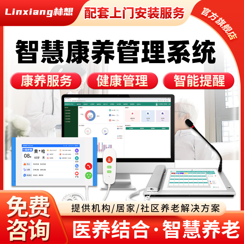 Zhihui Health Care Service Platform Management System Nursing Home Caller Button Elderly Positioning and Tracking Home Care