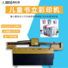 Iron books 3D Digital colour printer Plastic bookshelf Cartoon pattern printer Stationery Supplies printing machine