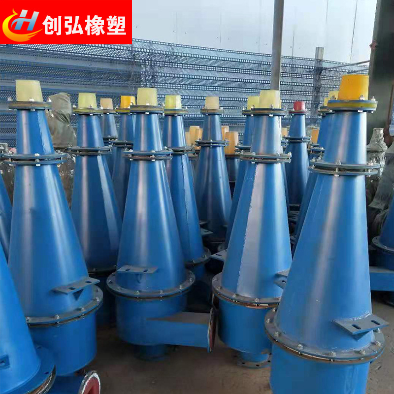 细沙回收聚氨酯旋流器 重介质分离除砂器 水力选矿设备分级旋流器