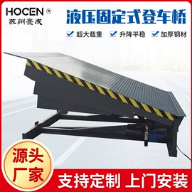 升降台;登车桥;钣金加工