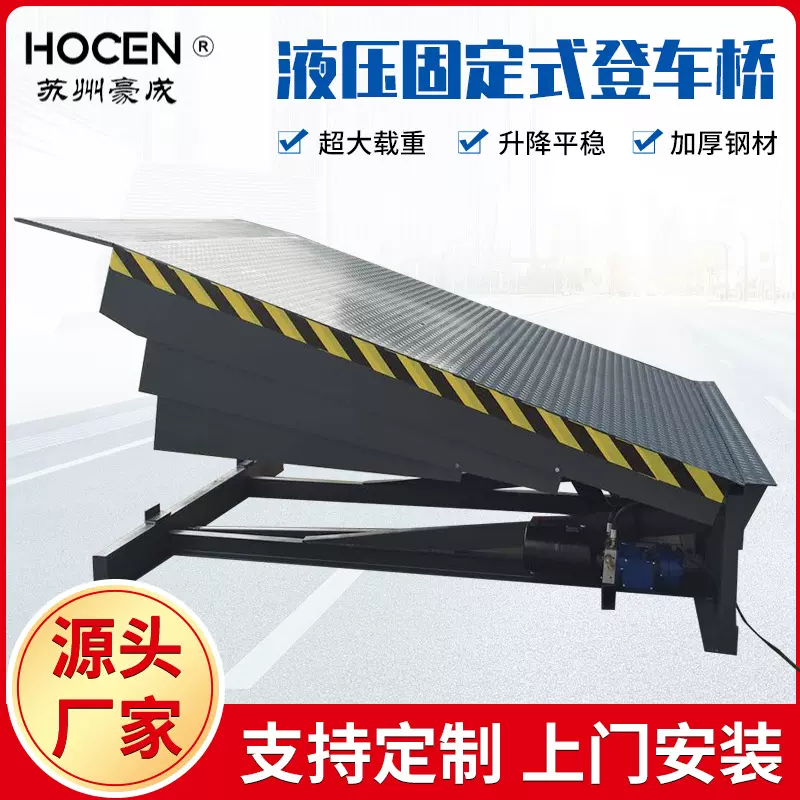 现货固定登车桥仓库叉车物流坡道月台装卸货液压登车桥高度调节板
