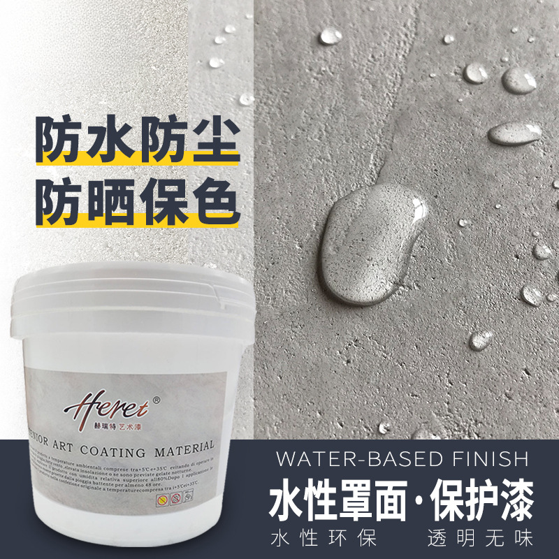 厂家直销水性罩面漆内外墙防尘防水耐污透明墙面保护漆艺术涂料