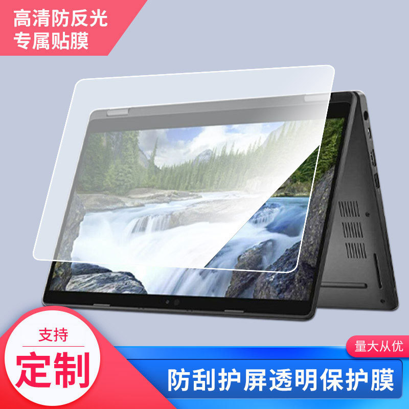 Suitable for Dell Latitude 5310 Notebook Film Non-Tempered Explosion-Proof Anti-Blue Light Paper Film Wholesale