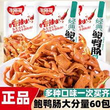 牛海哥鸭肠香辣黑鸦麻辣味即食卤味零食独立小包休闲食品小吃解馋