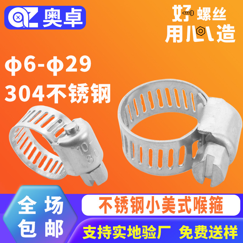 304不锈钢小美式喉箍美式方形喉箍箍制品卡箍不锈钢喉箍抱箍管