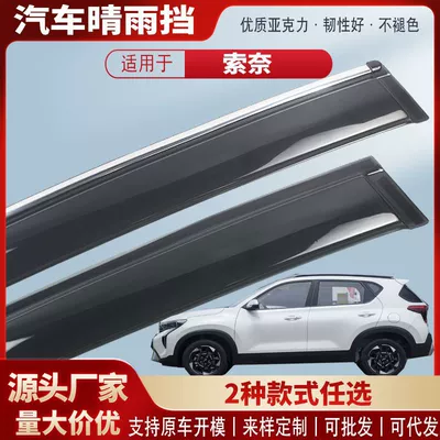 Suitable for Kia Sonae Window Rain Shield Acrylic Car Rain Eyebrow Rain Shield Exterior Modification Accessories Wholesale