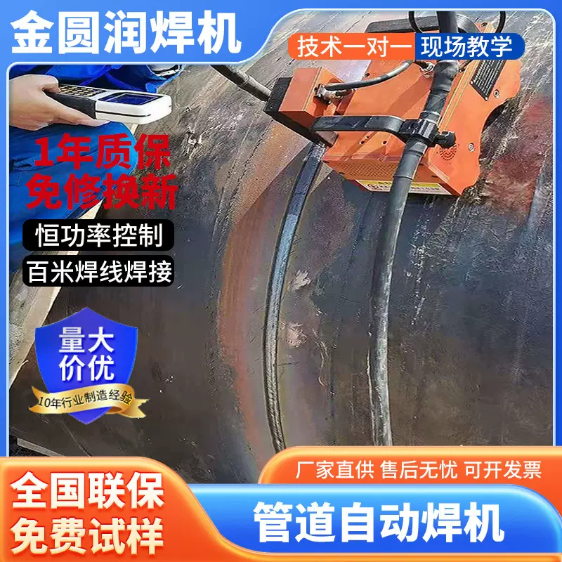 佛山金圆润管道自动焊机 管道自动焊接小车 管道全位置自动焊机