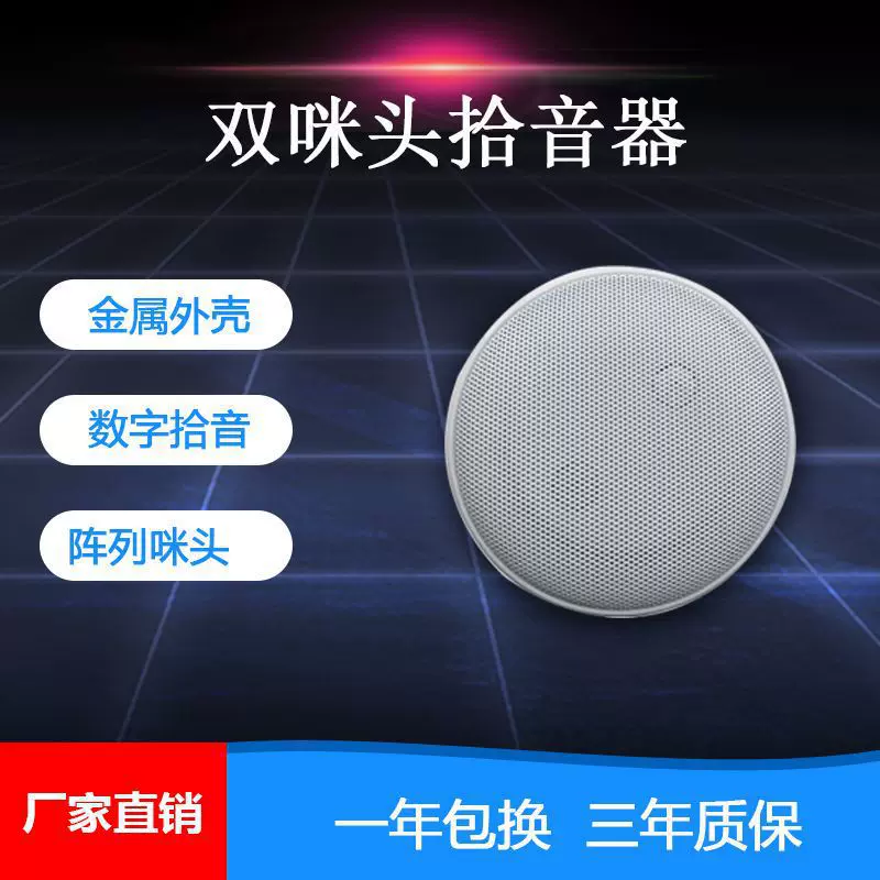 监控拾音头双咪头拾音器监控拾音头声音采集器网络拾音器 YK-DME2