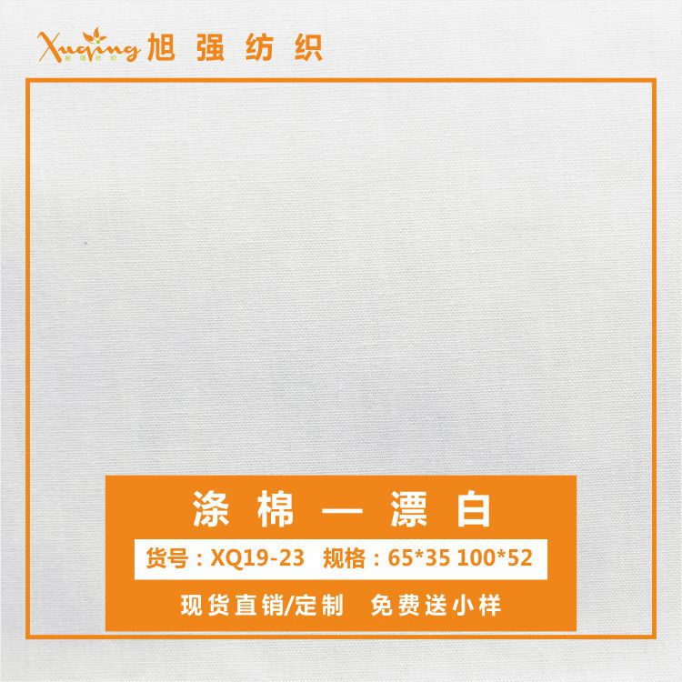 【现货】涤棉漂白65*35 100*52睡衣衬衫裙子吊带等印花面料