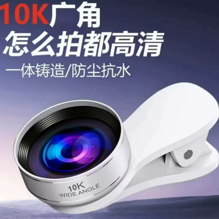 ultrawide9K10K130度超大广角镜头高清拍摄手机广角镜头相机