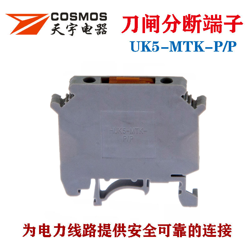 天宇UK5-MTK-P/P刀闸分断接线端子铜件阻燃导轨接线板TIANYU