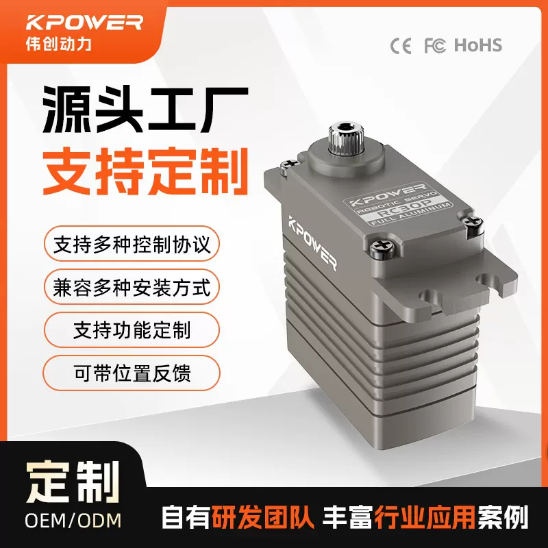 厂家定制30kg舵机伟创动力25T金属数码机器手臂串口总线30kg舵机