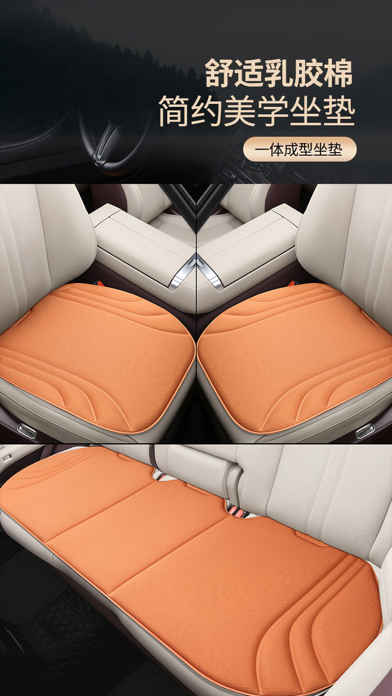 Four-Season Universal Latex Car Seat Cushion Three-Piece Set, Breathable, Non-Slip, Heat-Pressed, One-Piece Molded Seat Cushion